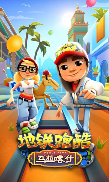 地铁跑酷钻石免费版3
