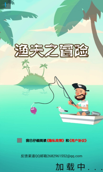 渔夫之冒险手机版