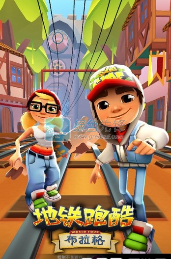 地铁跑酷布拉格