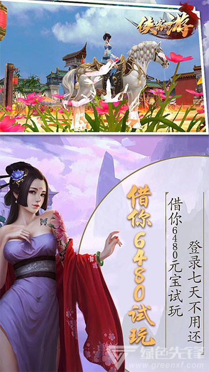 侠客游折扣礼包尊享手机版2