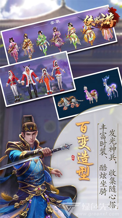 侠客游折扣礼包尊享手机版3