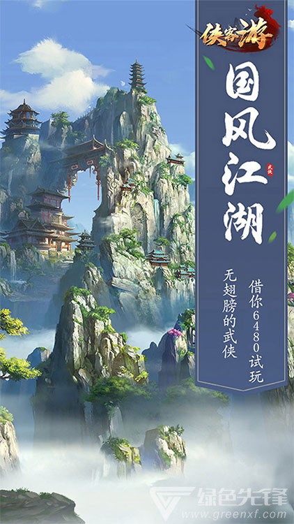 侠客游折扣礼包尊享手机版