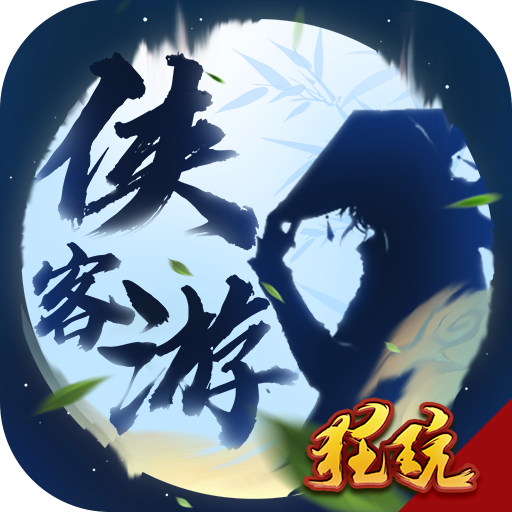 侠客游折扣礼包尊享免费版