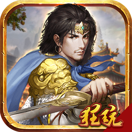 权倾天下免费版