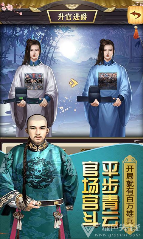 权倾天下免费版1