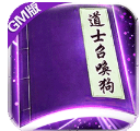 上古启示录GM商城官网版