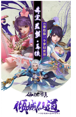 仙灵修真服安卓版1