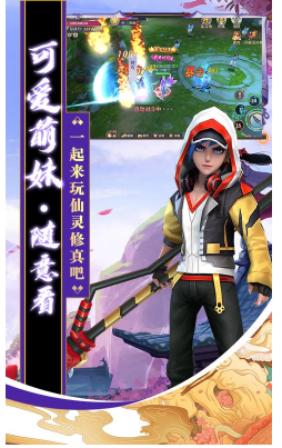 仙灵修真服安卓版5