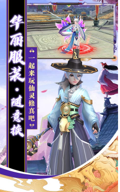 仙灵修真服最新版2