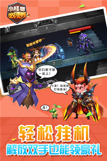 小怪物必须死最新版1