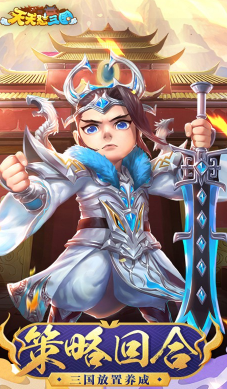 天天怼三国安卓经典手机版4
