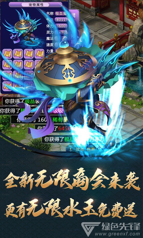 跑跑西游经典变态免费版1
