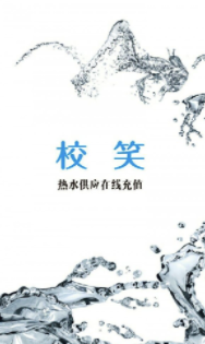 校笑3