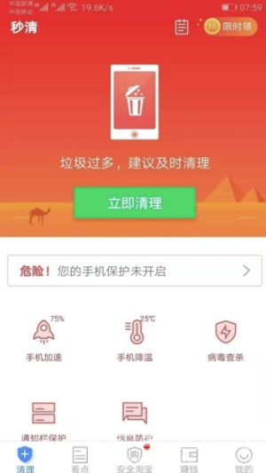 秒清最新版