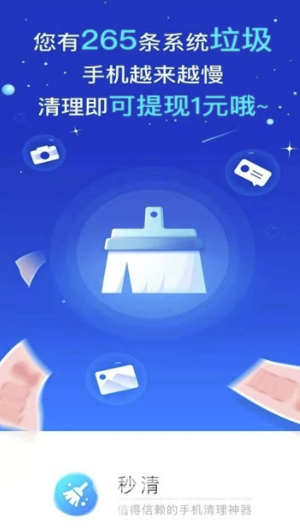秒清官网版