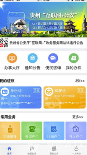 贵州公安