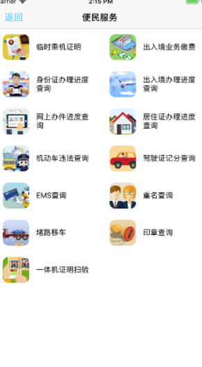 贵州公安安卓版2
