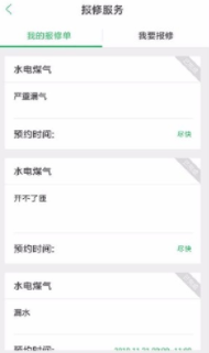 幸福人居安卓版