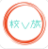 校V族