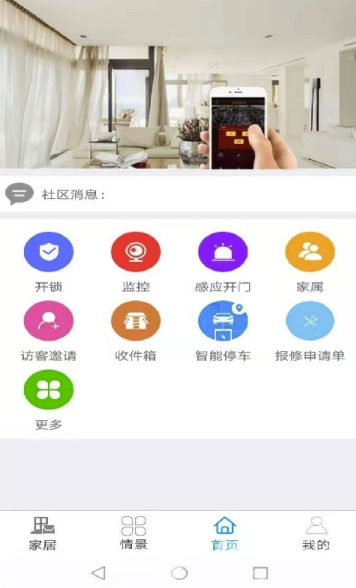 智居社区官网版3