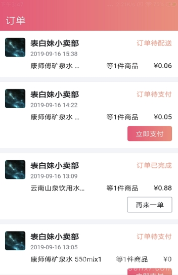 表白妹小卖部官网版1
