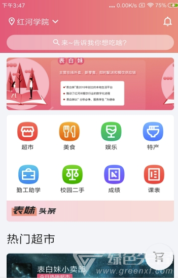 表白妹小卖部官网版