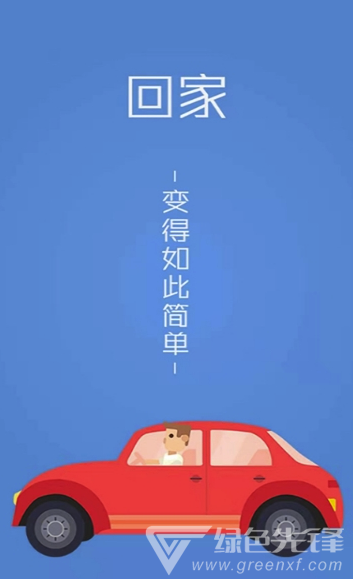 中国代驾最新版3