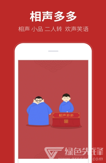 相声多多3