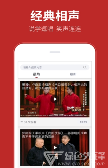 相声多多官网版2