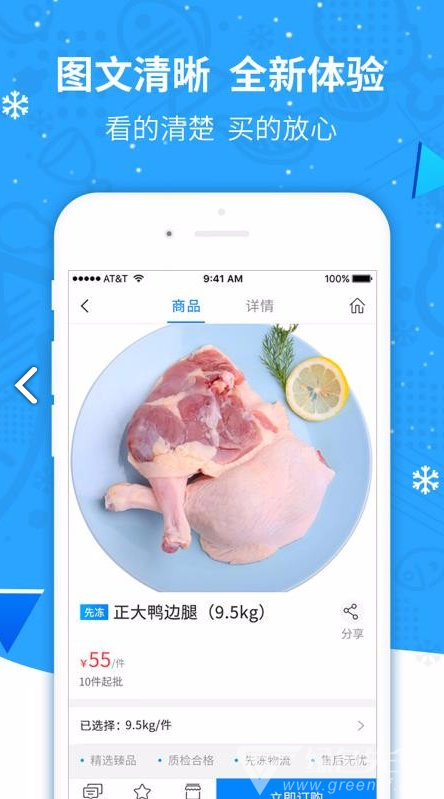 先冻冻品网手机版1