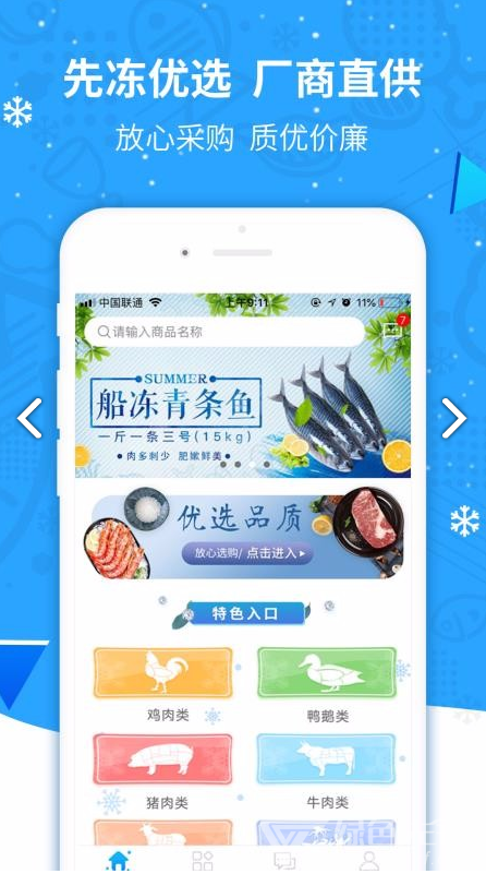 先冻冻品网手机版3