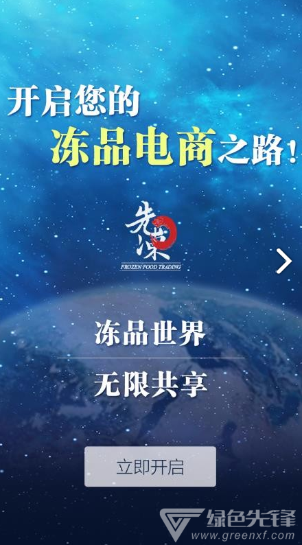 先冻冻品网手机版4