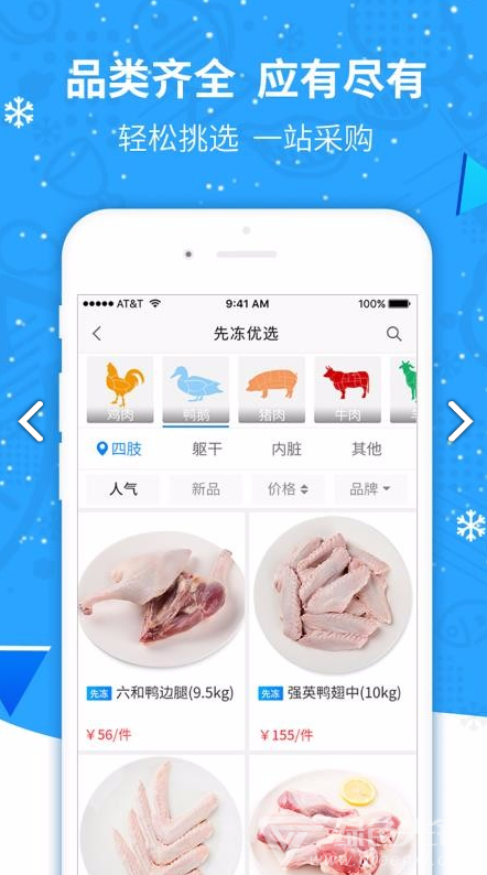 先冻冻品网免费版