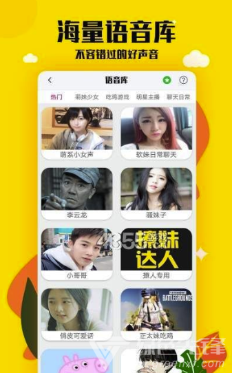 嗨呀变声器安卓版