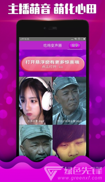 萌妹变声器手机版1