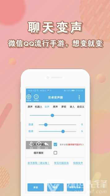 安卓变声器免费版1