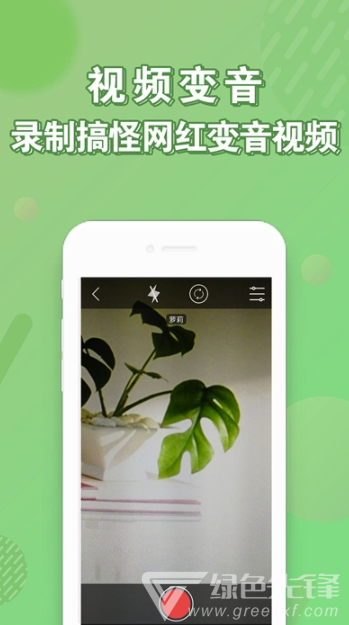 安卓变声器免费版3