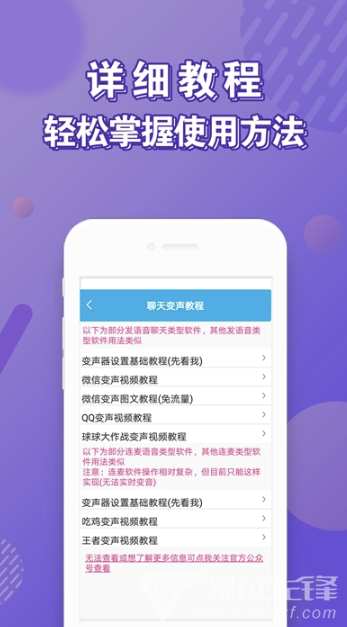 安卓变声器免费版