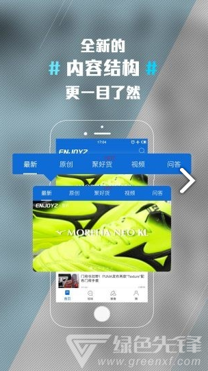 ENJOYZ足球装备网安卓版4