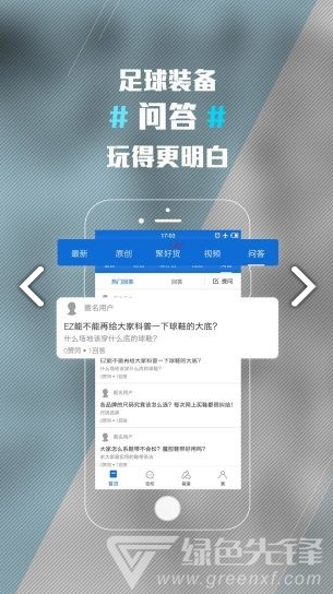 ENJOYZ足球装备网免费版2