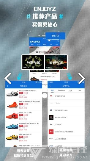 ENJOYZ足球装备网免费版