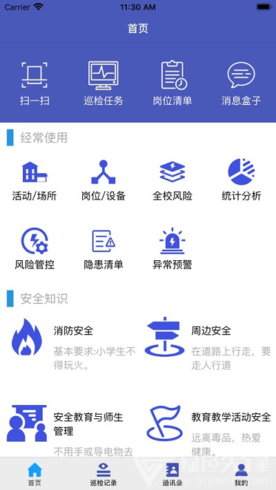 济南市学校安全风险防控巡检移动端安卓版1