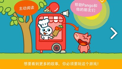 潘果讲故事官网版3