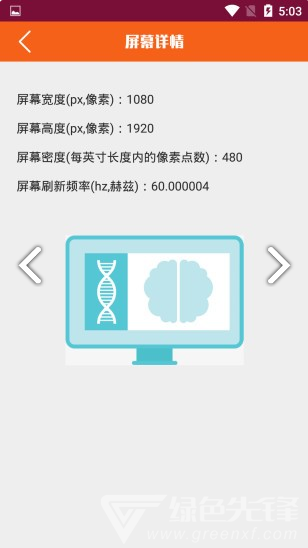 屏幕检测仪手机版2