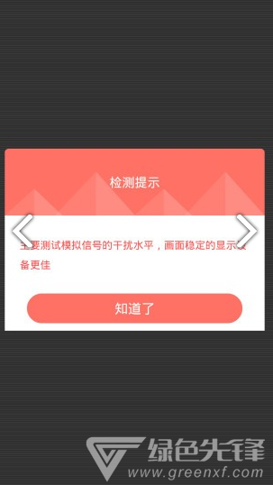 屏幕检测仪手机版3
