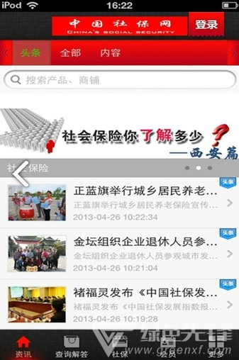 中国社保网1