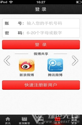 中国社保网2