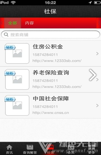 中国社保网4