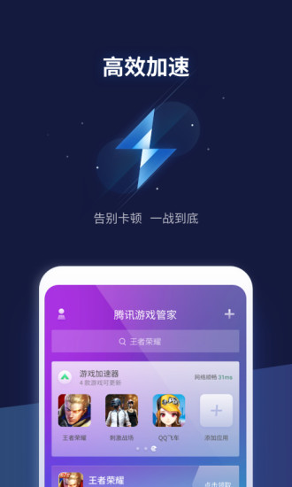 腾讯管家免费版3