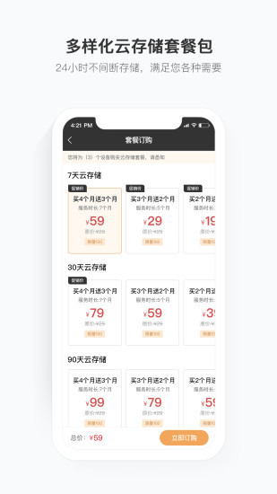移动看家宝最新版1